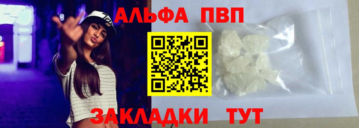 Alfa_PVP Crystall  Альфа ПВП  Буйнакск  Вход с VPN 