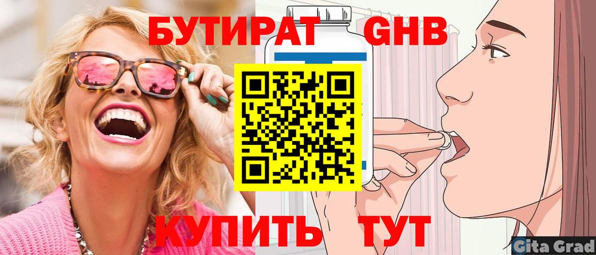 БУТИРАТ GHB  Вход с VPN  БУТИРАТ  Буйнакск 