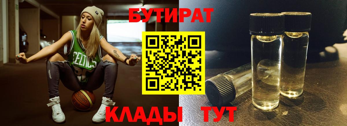 БУТИРАТ бутик Буйнакск