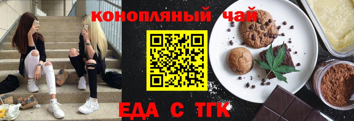 Еда ТГК марихуана  Вход с VPN  Буйнакск 