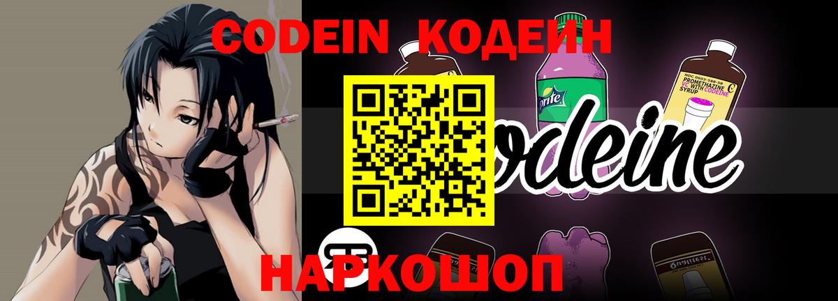 Кодеиновый сироп Lean Purple Drank Буйнакск