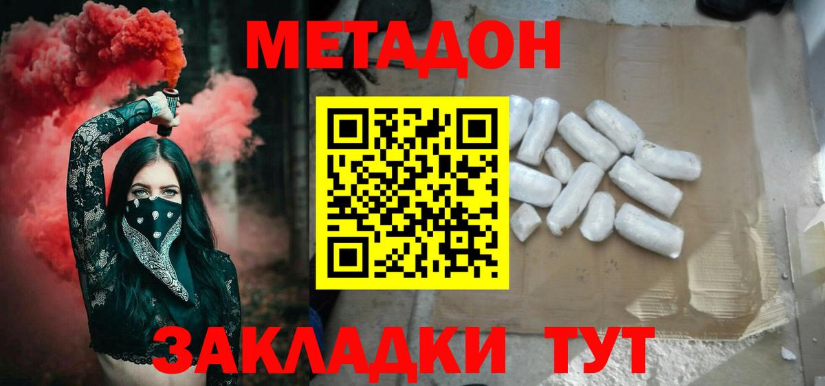 Буйнакск  МЕТАДОН VHQ  МЕТАДОН кристалл  Вход с VPN 