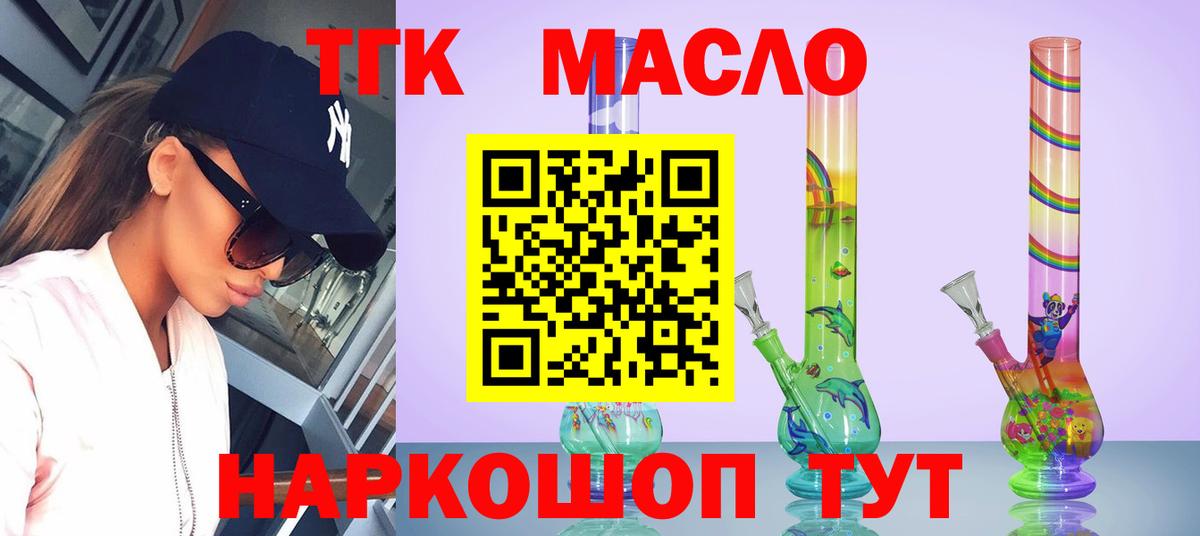 Буйнакск  ТГК THC oil  закладки  Вход с VPN 